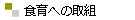 �H��ւ̎�g