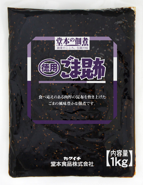 徳用　ごま昆布