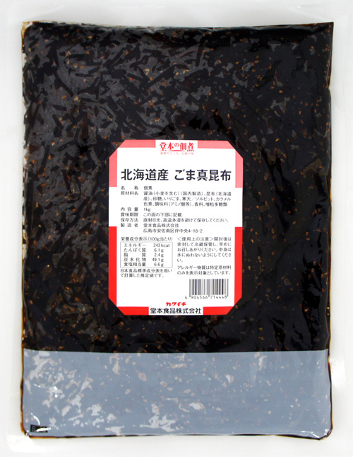 北海道産ごま真昆布