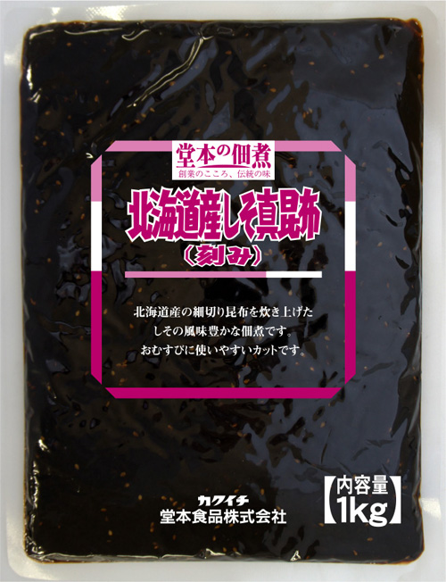北海道産しそ真昆布（刻み）
