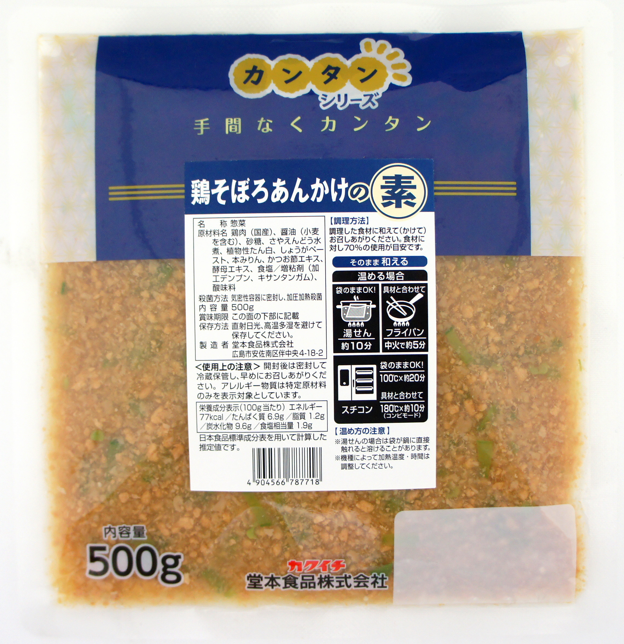 カンタン鶏そぼろあんかけの素