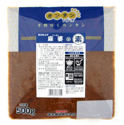カンタン麻婆の素