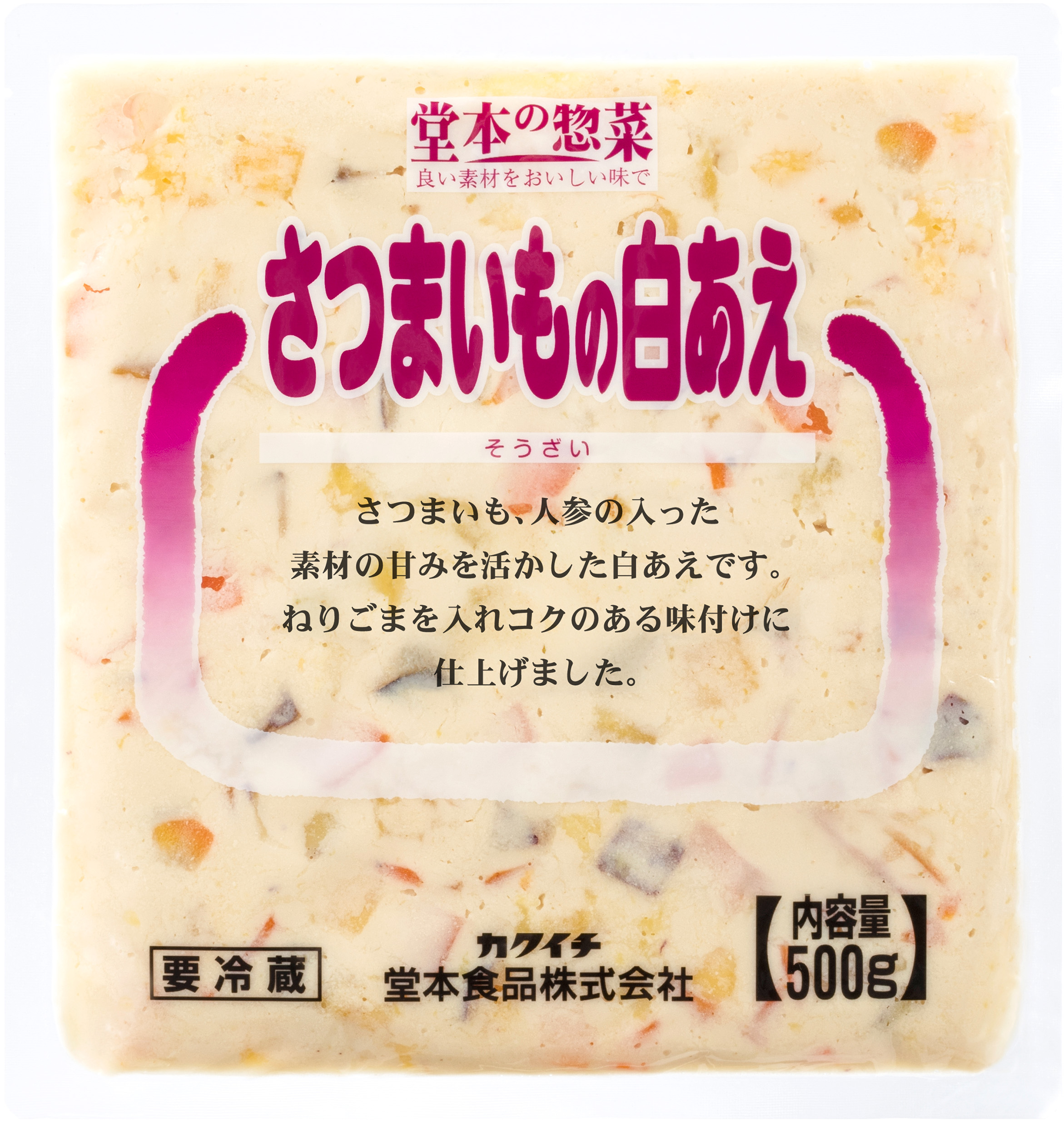さつまいもの白あえ