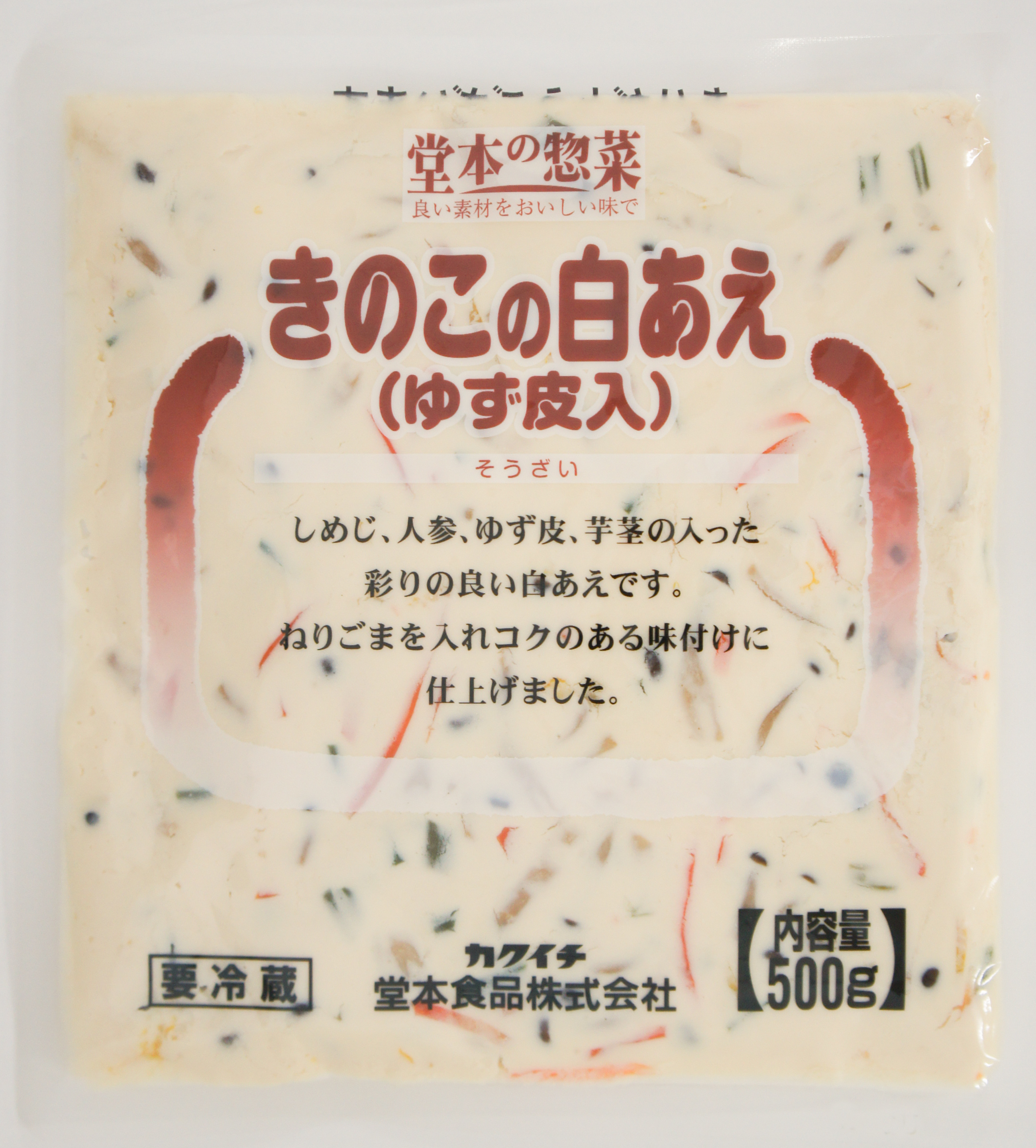 きのこの白あえ（ゆず皮入）