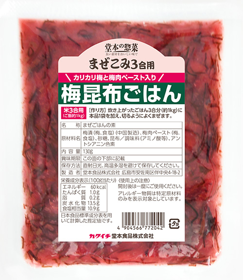 まぜこみ梅昆布ごはん3合用