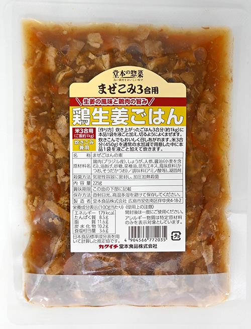 まぜこみ鶏生姜ごはん3合用
