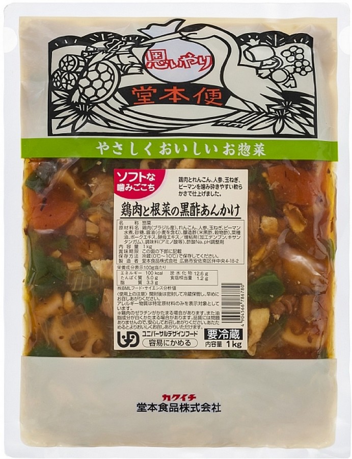 鶏肉と根菜の黒酢あんかけ