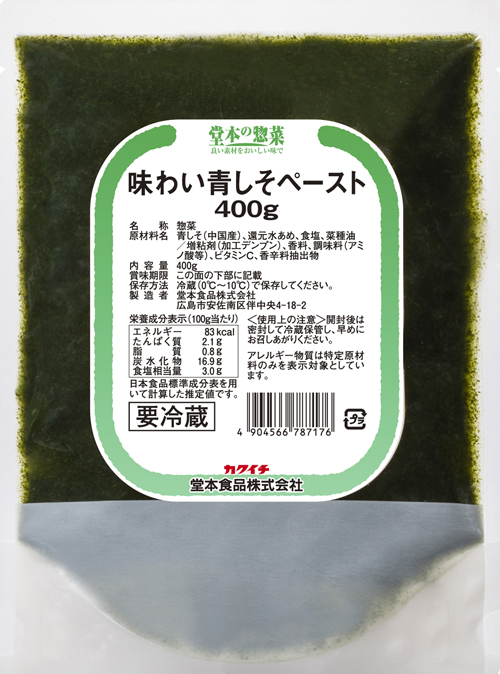 味わい青しそペースト400g