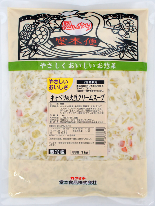 キャベツの大豆クリームスープ（2倍希釈用）