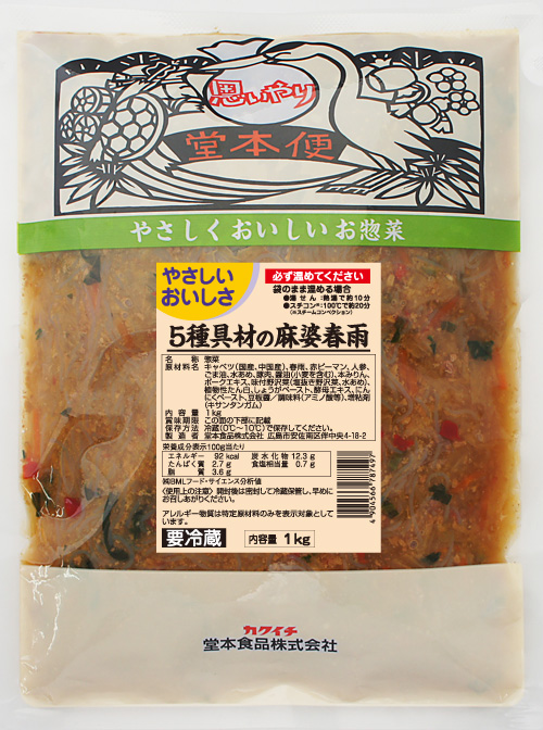 5種具材の麻婆春雨