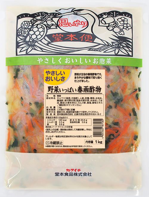 野菜いっぱい春雨酢物