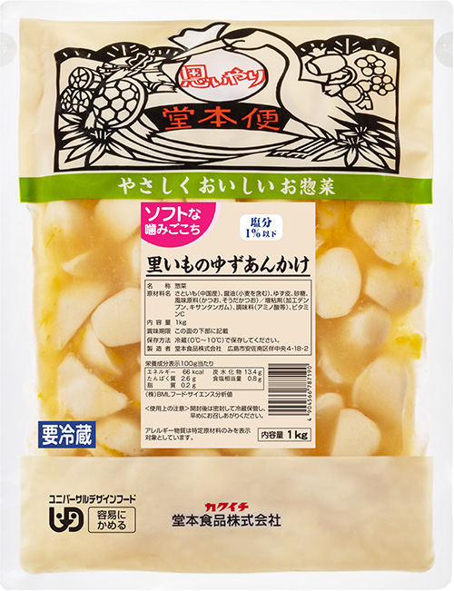 里いものゆずあんかけ