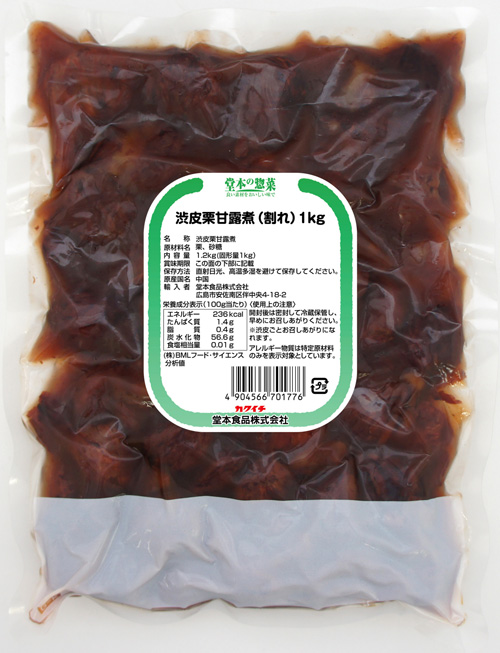 渋皮栗甘露煮（割れ）1kg