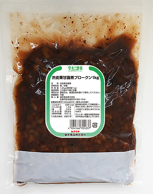渋皮栗甘露煮ブロークン1kg