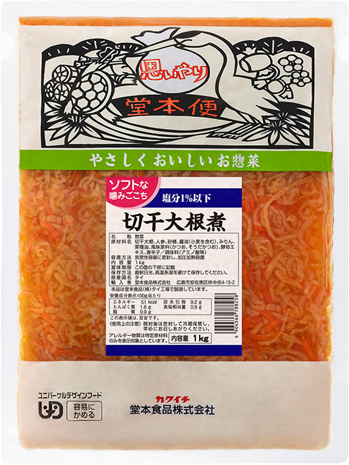 塩分1％以下　切干大根煮