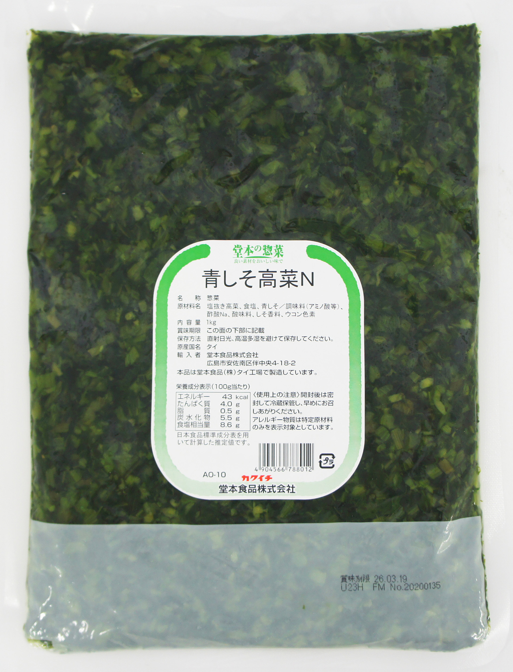 青しそ高菜N