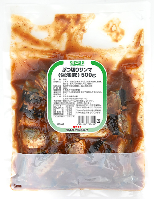 ぶつ切りサンマ(醤油味)500g