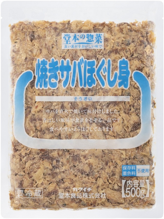 焼きサバほぐし身