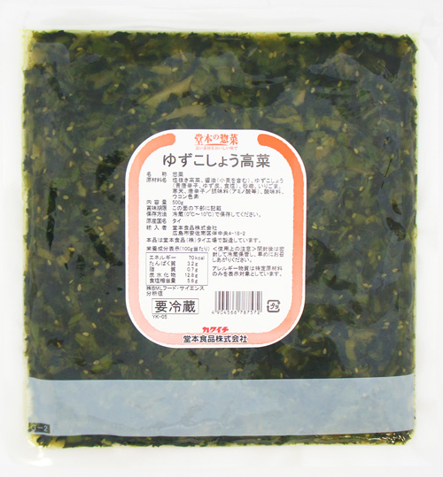 ゆずこしょう高菜