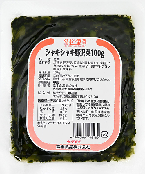 シャキシャキ野沢菜100g
